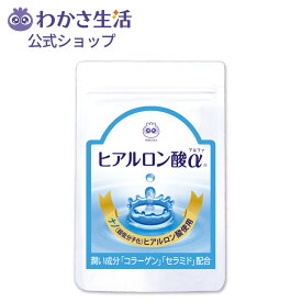 ヒアルロン酸【わかさ生活】【公式】サプリメント 健康 コラーゲン ラクトフェリン ムチン エラスチン ビタミンE 飲みやすい小粒 美容に必要不可欠な成分