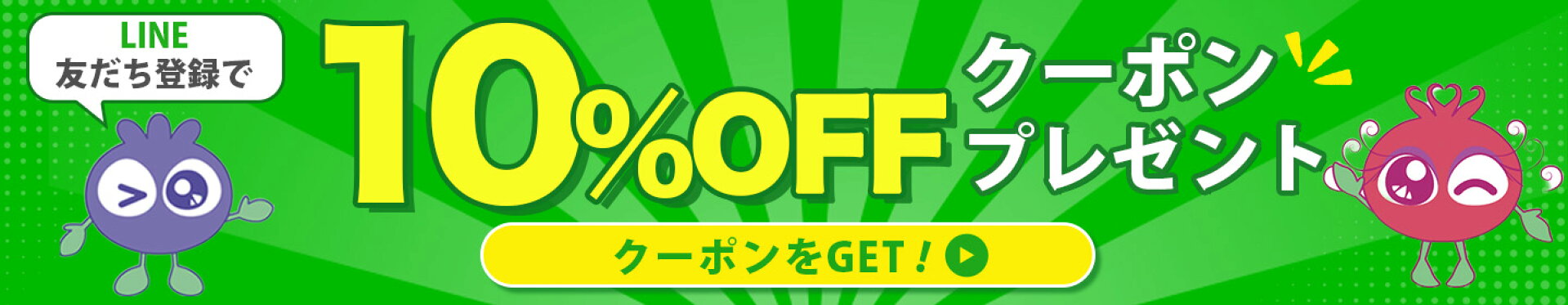 LINE登録