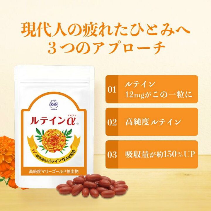楽天市場】【ポイント10倍】ルテイン 【 わかさ生活 ルテインα 31粒入 