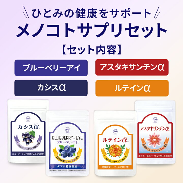 楽天市場】【楽天市場店限定】メノコトサプリセット 【 わかさ生活公式 