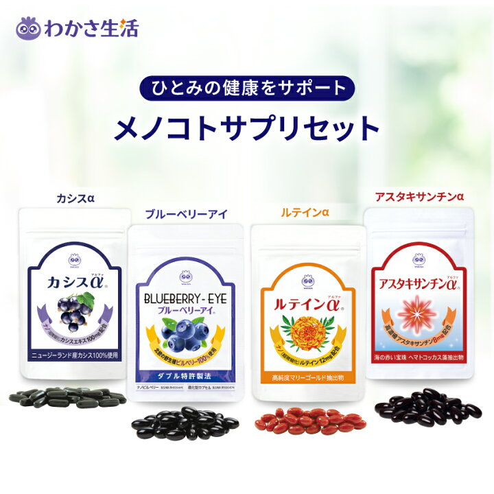 楽天市場】【楽天市場店限定】メノコトサプリセット 【 わかさ生活公式 