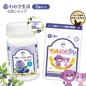 わかさ生活 ブルーベリーアイ」の人気商品一覧・価格比較 - 価格.com