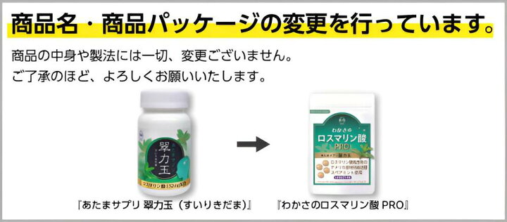 楽天市場】わかさのロスマリン酸 【 わかさ生活 公式 】 サプリメント 