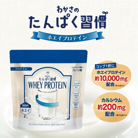 ＼50%OFF／【賞味期限が近いため特別価格】 わかさのたんぱく習慣 ホエイプロテイン 3袋セット 【わかさ生活公式】 プロテイン 植物性たんぱく質 大豆 低糖質 低脂質 低カロリー たんぱく質 食物繊維 化学薬品・添加物不使用