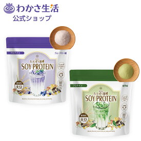わかさのたんぱく習慣 2袋セット トライアルセット 【 わかさ生活 公式 】 ソイ ホエイ プロテイン 植物性たんぱく質 大豆たんぱく質 大豆 たんぱく質 高タンパク 低糖質 低脂質 低カロリー オーガニック ビタミン ミネラル 雑穀 美容 健康 ダイエット 栄養 栄養補給