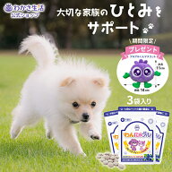 わんにゃブル 3袋セット 4袋セット【 わかさ生活 公式 】 ペット 犬 犬用 猫 猫用 サプリ サプリメント …