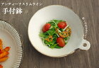 益子焼 アンティークスリムライン手付鉢 小鉢 取り皿 取り鉢 とんすい おしゃれ 和食器 （食洗機 電子レンジ対応） ギフト 名入れ わかさま陶芸
