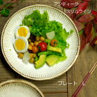 益子焼 アンティークスリムライン プレート(L) おしゃれ 和食器のお皿（食洗機 電子レンジ対応) 名入れ ギフト（別料金）