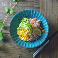 【MAX30%offクーポンあり】朝顔鉢【中】 シャビーターコイズ 益子焼 ボウル 鉢 麺鉢 煮物鉢 サラダボウル…