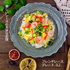 益子焼　フレンチレース プレート(L) グレー (大きなお皿 皿 盛り付け皿 ) おしゃれ かわいい レース模様 北欧風　モダン 洋風 和食器 (食洗機対応 電子レンジ使用可) ギフト プレゼント (母の日 父の日 敬老の日 内祝い)