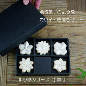 箸置き 手作りの通販 価格比較 価格 Com