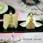 おひなさま【MIYABI】雛人形 ひなまつり コンパクト 陶器 益子焼 飾り 大人