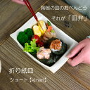 【MAX30%offクーポンあり】折り紙皿 ショート kinari 益子焼 皿弁 角鉢 アイボリー 手作り 陶器 おしゃれ ナチュラル シンプル 生成り 角皿 お家カフェ わかさま陶芸