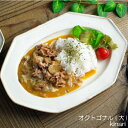 【MAX30%offクーポンあり】オクトゴナル (大) kinari 益子焼 八角形 やさしい器 中皿 プレート リム皿 おしゃれ シンプル ナチュラル お家カフェ わかさま陶芸