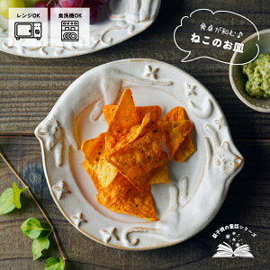 【MAX30%offクーポンあり】益子焼 星空の猫 kinari 丸皿 わかさま陶芸 中皿 宮沢賢治シリーズ ケーキ皿 職人の手づくり プレート オーバル ナチュラル かわいい おしゃれ 副菜皿
