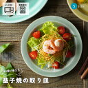 【MAX30%offクーポンあり】益子焼 ビーチグラス プレートS ブルーグレー わかさま陶芸 取り皿 副菜皿 デザート皿 小皿 おしゃれ ナチュラル シンプル おうちカフェ