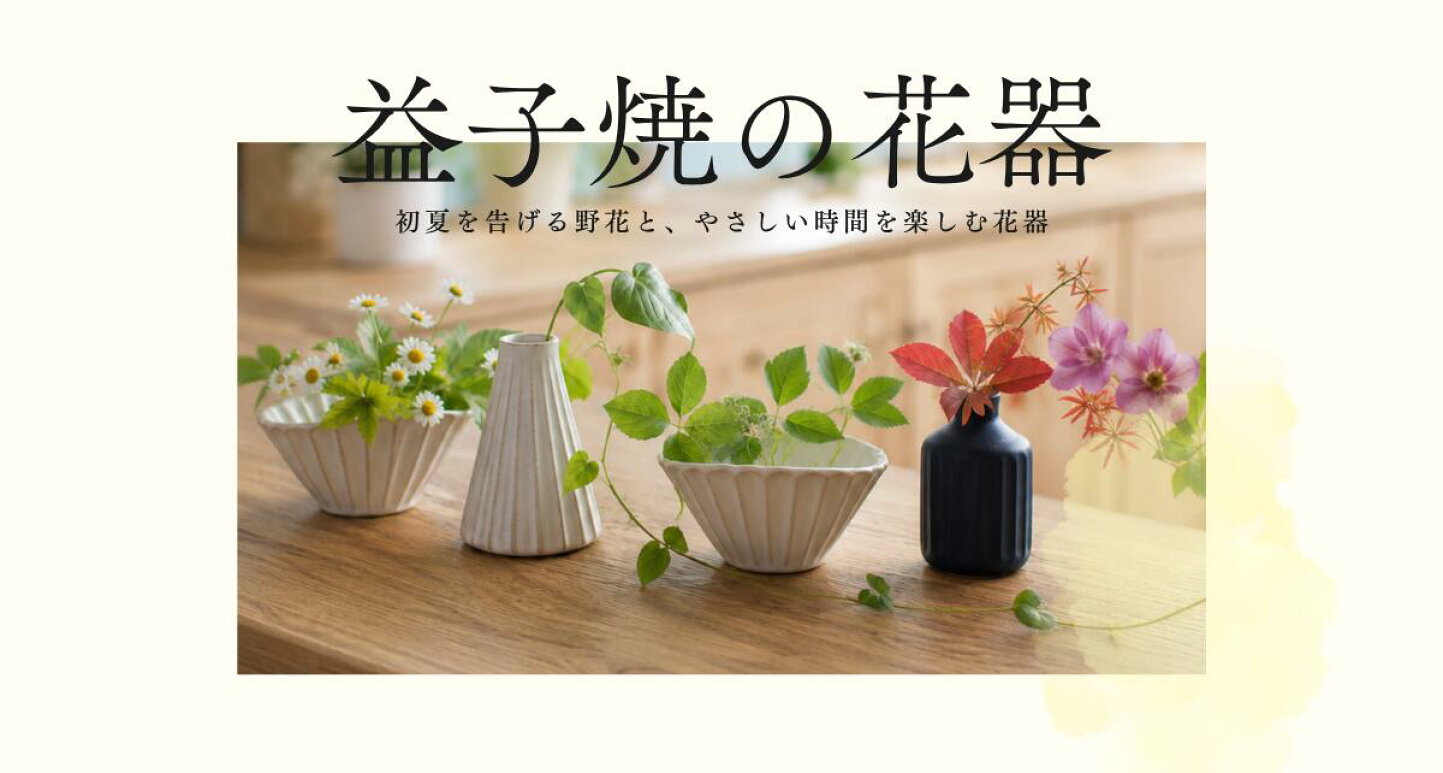楽天市場 | 益子焼と名入れギフトわかさま陶芸 - 上手に一輪挿しを 