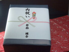 益子焼【敬老の日】熨斗ラッピング（ダンボール箱＋包装紙＋のし）　　【母の日】