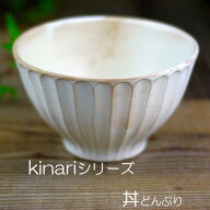 【MAX30%OFFクーポンあり】 益子焼 kinariシリーズ シンプル丼ぶり うどん そば ラーメン kinari どんぶ…