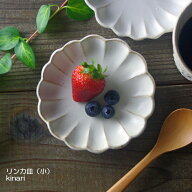 【MAX30%offクーポンあり】kinari 輪花皿 （小） 花皿 益子焼 リンカ 北欧風のかわいい 小皿 和食器 わか…