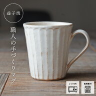 【MAX30%OFFクーポンあり】 益子焼 kinari ストレートマグカップ マグ 和モダン しのぎ マグカップ コー…