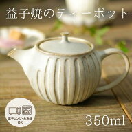 【max30%offクーポンあり】kinariまん丸ティーポット（小) おしゃれな　急須 ティーポット 350cc　飲み切…