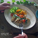 【SALE】益子焼kinariしのぎオーバルプレート 楕円皿 パスタ皿 ランチプレート カレー皿 オードブル皿 オーバルプレート おしゃれ ナチュラル シンプル しのぎ プレゼント ギフト