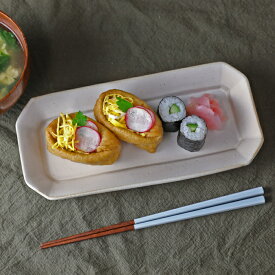 【MAX30%OFFクーポンあり】 益子焼 kinari 長方形 角皿 八角形 アイボリー 長皿 長角皿 焼き魚皿 さんま皿 前菜皿 盛皿 プレート おしゃれ 食器 和食器 陶器 日本製 カフェ風 シンプル 食洗機対応 電子レンジ対応