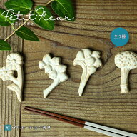【MAX30%offクーポンあり】益子焼 プチフルール 箸置き kinari わかさま陶芸 カトラリーレスト はしおき …
