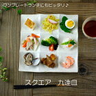 益子焼 スクエア九連皿 角皿 オードブル皿 おせち パーティー皿 小分け皿 仕切り皿 プレート 小花模様（食洗機・電子レンジ対応）