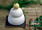 鏡餅 陶器 益子焼 陶器の鏡餅 かがみもち 鏡モチ 飾り お正月飾り 新年の飾り　鏡餅　橙　白い飾り　新年 わかさま陶芸