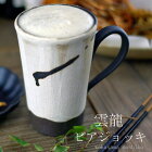 益子焼ビールカップ【雲龍】 ビアグラス・フリーカップ 名入れ可能 き窯元直送和の器、ビールが旨い ビアグラス、ビアカップ・フリーカップとしてコーヒージュース、焼酎カップでも大活躍ギフト・プレゼントにも重宝します。名入れ可能商品（ss）