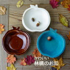 益子焼 林檎のお皿 中皿 お皿 デザインプレート おしゃれ かわいい 北欧風シンプル モダン ナチュラル 洋風 和食器 (食洗機対応 電子レンジ使用可) ギフト プレゼント (母の日 父の日 敬老の日 内祝い)