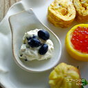 【MAX30%offクーポンあり】スプーン小皿 kinari 益子焼 小皿 豆皿 醤油皿 薬味皿 シンプル モダン ナチュラル オードブル おせち料理 おしゃれ かわいい 洋風 和食器（食洗機対応 電子レンジ使用可）ギフト プレゼント お家カフェ