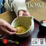 【MAX30%offクーポンあり】益子焼の抹茶碗 kinari わかさま陶芸 抹茶茶碗 抹茶ラテ造りに便利な片口タイ…