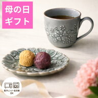 益子焼 フラワープレート＆ガーデンマグカップ ギフトセット （グレー）花柄 カップ セット かわいい お…