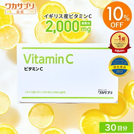 【スーパーSALE限定/10%OFF】【公式】ワカサプリ ビタミンC 2000mg 粉末 サプリ サプリメント 美容サプリ 美容 健康 ビタミン 栄養 男性 女性 エイジングケア ビューティ ビューティー ビタミン剤
