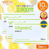 【スーパーSALE限定/10%OFF】【公式】ワカサプリ ビタミンC 3箱セット 粉末 サプリ サプリメント 美容サ…