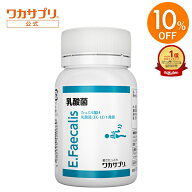 【スーパーSALE限定/10%OFF】【公式】ワカサプリ 乳酸菌 90粒 サプリ サプリメント 腸活 菌活 善玉菌 オ…