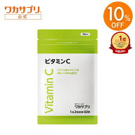【スーパーSALE限定/10%OFF】【公式】ワカサプリ ビタミンCカプセル サプリ サプリメント ビタミンC 2000…