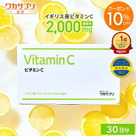 【スーパーSALE限定10％OFFクーポン&P3倍】【公式】ワカサプリ ビタミンC 2000mg 粉末 サプリ サプリメン…