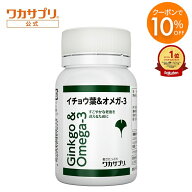 【スーパーSALE限定10％OFFクーポン&P3倍】【公式】ワカサプリ イチョウ葉&オメガ-3 60粒 1か月分 サプリ…