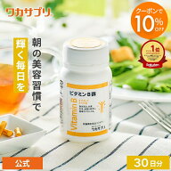 【スーパーSALE限定10％OFFクーポン&P3倍】【公式】ワカサプリ ビタミンB群 サプリ サプリメント ビタミ…