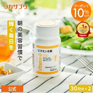 【スーパーSALE限定10％OFFクーポン&P3倍】【公式】ワカサプリ ビタミンB群 2個セット サプリ サプリメン…
