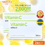 【公式】ワカサプリ ビタミンC 2箱セット 粉末 サプリ サプリメント 美容サプリ 美容 健康 ビタミン 栄養…