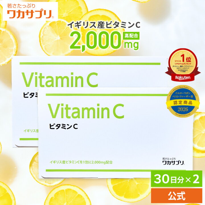 楽天市場】【公式】ワカサプリ ビタミンC 2箱セット 粉末 サプリ 