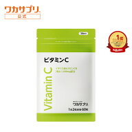 【公式】ワカサプリ ビタミンCカプセル サプリ サプリメント ビタミンC 2000mg カプセル サプリ サプリメ…