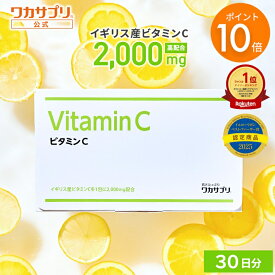 【スーパーSALE限定/P10倍】【公式】ワカサプリ ビタミンC 2000mg 粉末 サプリ サプリメント 美容サプリ 美容 健康 ビタミン 栄養 男性 女性 エイジングケア ビューティ ビューティー ビタミン剤