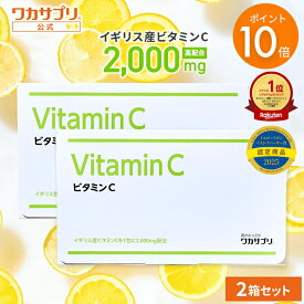 【スーパーSALE限定/P10倍】【公式】ワカサプリ ビタミンC 2箱セット 粉末 サプリ サプリメント 美容サプリ 美容 健康 ビタミン 栄養 男性 女性 エイジングケア ビューティ ビューティー ビタミン剤