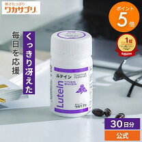 楽天市場】ワカサプリ ルテイン アントシアニン&アスタキサンチン(30粒 ワカサプリ ルテイン 30粒入4個